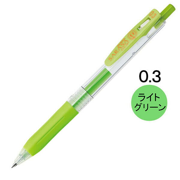 Rakuten - 【1000円以上お買い上げで送料無料♪】ゼブラ サラサクリップ ジェルインクボールペン 0.3mm ライトグリーン JJH15-LG - メール便発送