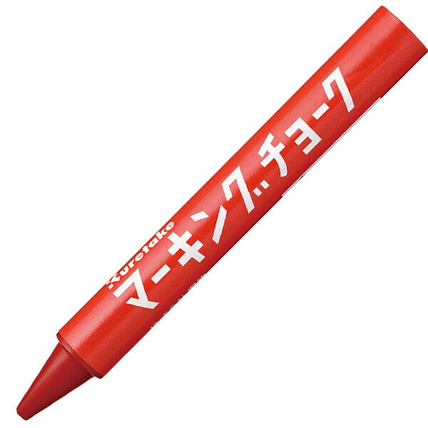 商品名マーキングチョーク 赤 木材 コンクリート アスファルト 屋外 測量 計測 検査 呉竹説明木材・コンクリート・アスファルトに書けて、水に溶けて流れない!ワックス系チョーク「マーキングチョーク」です。【サイズ】117×Φ14mm【材　質】顔料・ワックス【生産国】インド品番KG600-31この商品について 必ずご確認ください配送についてメール便での配送になります。→ご利用の際は必ずお読みください 送料について ご注文合計額が￥1000 (税込)以上で、全国一律『送料無料』です。 →詳細はこちら返品→返品・交換・キャンセルについて※メール便は、日時指定、代金引換、ギフトラッピング・熨斗サービスに対応しておりません。