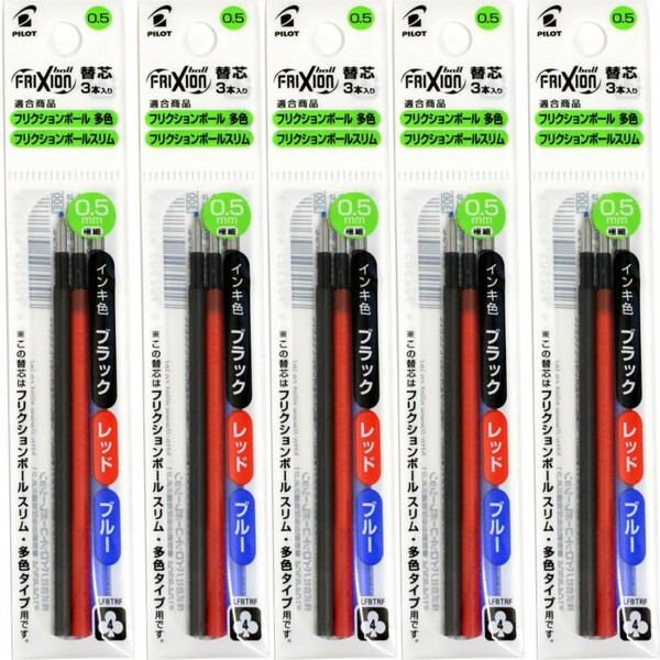 【送料無料】パイロット フリクションボール スリム・多色タイプ用 替え芯 0.5mm 3本セット(ブラック・レッド・ブルー) 5パック - メール便発送