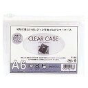【1000円以上お買い上げで送料無料♪】リヒトラブ クリヤーケース ファスナー付 A6 白 F-155シロ - メール便発送