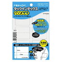 【1000円以上お買い上げで送料無料♪】コクヨ タックインデックス パソプリ 特大42×34mm 60片 無地 タ-PC23W - メール便発送