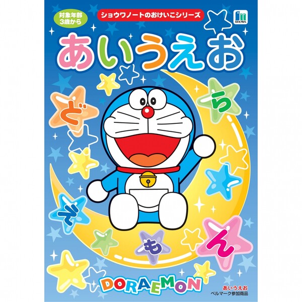 【1000円以上お買い上げで送料無料♪】知育ドリル おけいこちょう ドラえもん ひらがな あいうえお - メール便発送のサムネイル