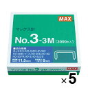 【送料無料】5個まとめ買い マックス ホッチキス針 中型・3号シリーズ用 NO.3-3M - メール便発送