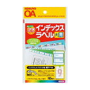 【1000円以上お買い上げで送料無料♪】コクヨ インクジェット紙ラベル ハガキ インデックス9面10枚青 - メール便発送