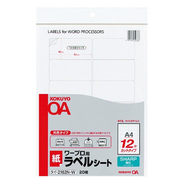 【送料無料】コクヨ ワープロ用紙ラベル シャープ A4 20枚 [タイ-2162N-W] - メール便発送