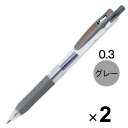 【1000円以上お買い上げで送料無料♪】ゼブラ サラサクリップ ジェルインクボールペン 0.3mm グレー JJH15-GR 2本セット - メール便発送