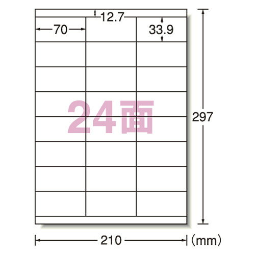 商品名エーワン ラベルシール ハイグレードタイプ24面 75324説明しっかりした厚みと印刷が映える高白色の上質紙を採用した、貼り心地の良いラベルです。いろいろなプリンタで印刷できます。また、いろいろな筆記具で書き込みもできるので手軽に使うことができます。招待状や特別な郵便物の宛名表示に最適です。●FSC対応●GPN対応●印刷適正:インクジェットプリンタ:レーザープリンタ:コピー:熱転写:ドット:手書き●入数(シート):20●面付け:24●シートサイズ:A4判(210×297mm)●上質紙(白色度98%)品番75324この商品について 必ずご確認ください配送についてメール便での配送になります。→ご利用の際は必ずお読みください 送料について ご注文合計額が￥1000 (税込)以上で、全国一律『送料無料』です。 →詳細はこちら返品→返品・交換・キャンセルについて※メール便は、日時指定、代金引換、ギフトラッピング・熨斗サービスに対応しておりません。