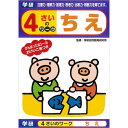 【1000円以上お買い上げで送料無料♪】学研 ドリル・ぬりえ 4さいのワーク ちえ - メール便発送