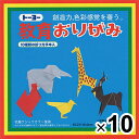 【送料無料】トーヨー 教育おりがみ 15×15cm 27枚 27色 金銀入 10個セット - メール便発送