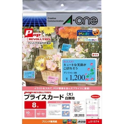 Rakuten - 【1000円以上お買い上げで送料無料♪】エーワン POP REV プライスカード白無地 大 51574 - メール便発送