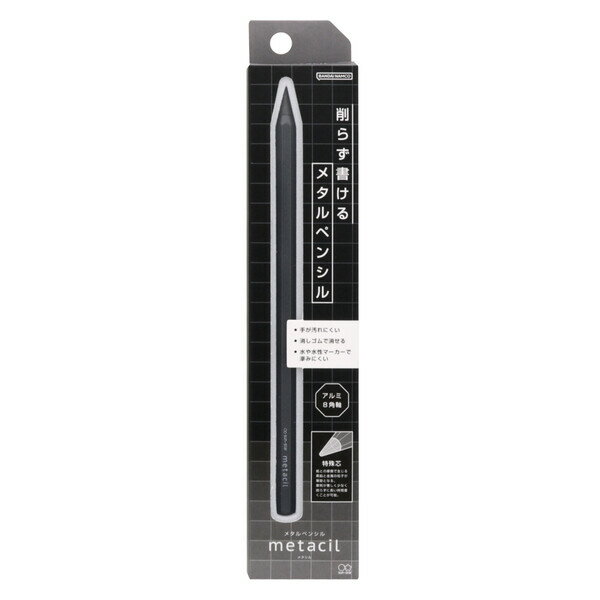 【送料無料】メタルペンシル metacil メタシル メタリックグレー アルミ製 8角軸 金属鉛筆 水彩画 下絵..