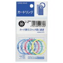 【1000円以上お買い上げで送料無料♪】コクヨ カードリングパック入り2号カラーミック - メール便発送