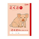 【1000円以上お買い上げで送料無料♪】サクラクレパス サクラ学習帳 こくご 8マス リーダー入り - メール便発送