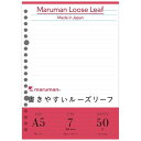 【1000円以上お買い上げで送料無料♪】マルマン A5 ルーズリーフ 書きやすいルーズリーフ ワイド 7mm罫 50枚入り 学習 学生 社会人 資格 - メール便発送