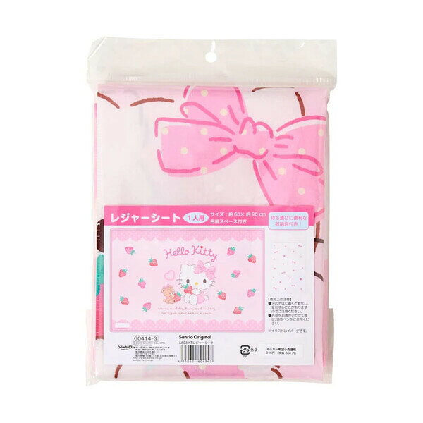【1000円以上お買い上げで送料無料♪】ハローキティ レジャーシート 1人用 60×90cm ...