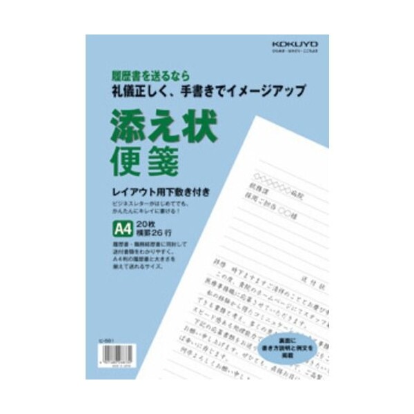 【1000円以上お買い上げで送料無料♪】コクヨ 添え状便箋 A4 [ヒ-581] - メール便発送
