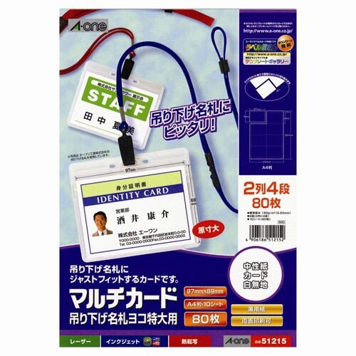Rakuten - 【1000円以上お買い上げで送料無料♪】エーワン マルチカード 51215 吊下名札横特大用 10枚 - メール便発送