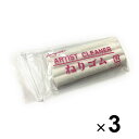 【1000円以上お買い上げで送料無料♪】文房堂 ねりゴム ARTIST CLEANER 小 3個セット - メール便発送
