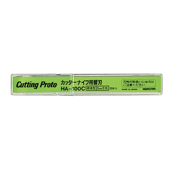 【1000円以上お買い上げで送料無料♪】コクヨ カッターナイフ用替刃標準型用 刃幅9mm20枚ケース入り [HA-100C] - メール便発送