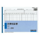 【1000円以上お買い上げで送料無料♪】コクヨ 社内用紙 旅費精算書 B5 2穴 50枚入 [シン-250N] - メール便発送