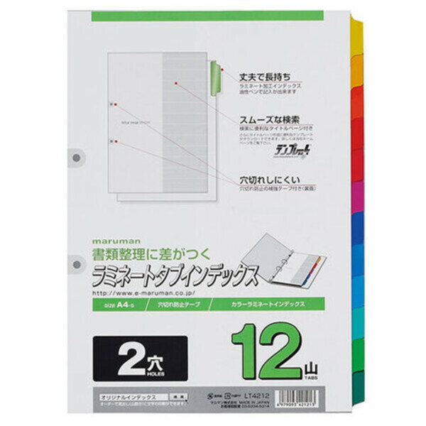 【1000円以上お買い上げで送料無料♪】マルマン A4 ラミネート タブインデックス 見出し 2穴 12山 書類 ルーズリーフ 整理 管理 仕分け 科目 仕事 タスク 色 カラー - メール便発送