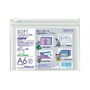【1000円以上お買い上げで送料無料♪】コクヨ クリアケース カラー マチなし 軟質タイプ A6 クリヤー クケ-5316T - メール便発送