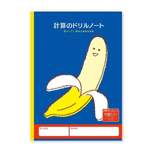 【1000円以上お買い上げで送料無料♪】ハーモニー学習帳 計算のドリルノート 5mm方眼 V-5 バナナ 小学 3年 4年 5年 6年 勉強 - メール便発送