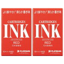 【1000円以上お買い上げで送料無料♪】プラチナ万年筆 デスクペン・万年筆用 カートリッジインク レッド SPSQ-400 #2 2個セット - メール便発送