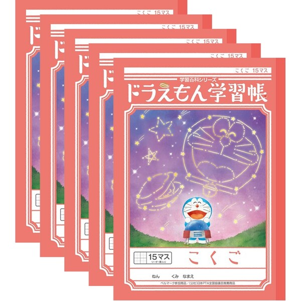 【送料無料】ショウワノート ドラえもん 学習帳 B5判 こくご 15マス 十字リーダー入り KL-10 5冊セット - メール便発送