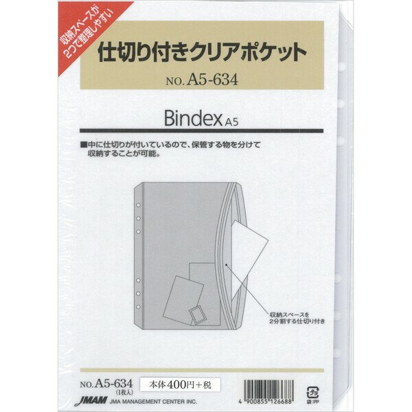 【1000円以上お買い上げで送料無料♪】Bindex バインデックス システム手帳 リフィル A5 仕切り付きクリアポケット A5-634 - メール便発送