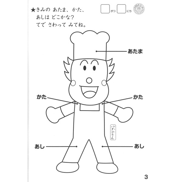 1000円以上お買い上げで送料無料 アンパンマン 知育ぬりえ はじめてのちえあそび 育児 幼児向けドリル 教材 教育 塗り絵 メール便発送 アンパンマンとグッズのお城