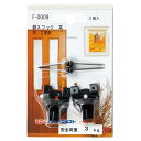 【1000円以上お買い上げで送料無料♪】大額 額縁用吊金具 鉄並Xフック中 2本針 F-0009 - メール便発送