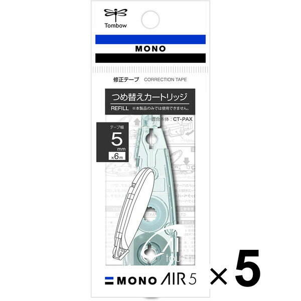 【5セット】 トンボ鉛筆 修正テープ モノエアー つめ替えタイプ ブラック Tombow-CT-CAX5C11X5 図工 工作 ジオラマ クラフト 書道 絵画 美術 画材 文具 学習 事務 小物 | 関連単語 カード タイマー セット アイデア 玩具 絵本 パズル 時計 イベント カラー えのぐ