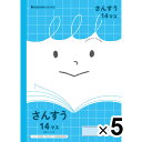 【送料無料】【5冊セット】 ジャポニカフレンド B5 さんすう 14マス 科目シール付 小学1年/2年/3年生 算数 学習帳 ショウワノート - メール便発送