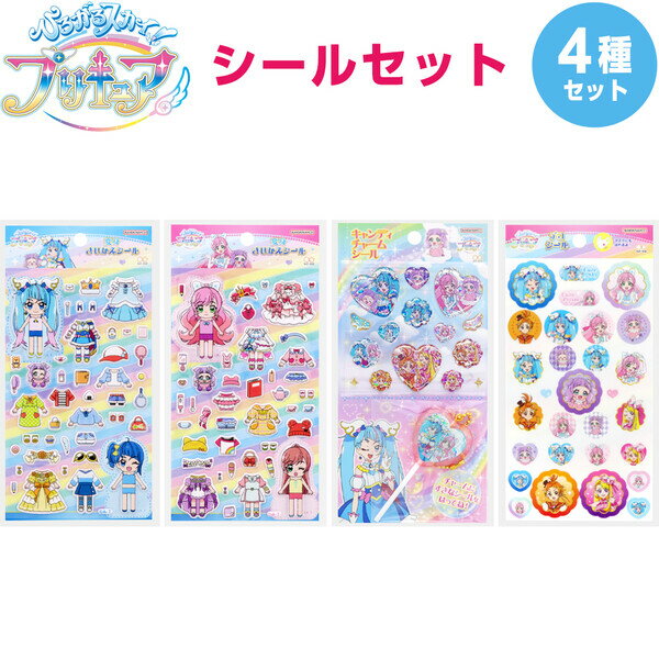 【送料無料】ひろがるスカイ! プリキュア シール 4種セット 変身きせかえ/キャンディチャーム/デコ ヒーロー ヒロイン TVアニメ - メール便発送