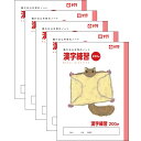 【1000円以上お買い上げで送料無料♪】サクラクレパス サクラ学習帳 漢字練習 200字 5冊セット - メール便発送