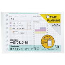 商品名マルマン 書きやすいルーズリーフ ミニ タイムプランニング 9穴 50枚入 5mm方眼 TO DO 勉強計画 日本製説明こだわりの国産オリジナル用紙「書きやすいルーズリーフ」シリーズ。「ルーズリーフミニ」のスタディプランナー。編集できるルーズリーフ&紙面の小さなミニタイプだから、やりたい時だけ気軽に取り組めます。簡単かわいい、勉強計画!1マス10分の予定表はマーカーで色分けして、かわいく予定を見える化できます。自由に使えるTO DO欄はタスク、ふりかえりコメントなど自由な用途で使えます。勉強用バインダーに綴じれば、勉強中でもパッとタスクやスケジュールを確認できて便利です。 【サイズ】ミニ (縦86×横128mm)【重　量】47g【材　質】筆記用紙 80g/【穴　数】9穴【罫内容】表面=タイムプランニング、裏面=5mm方眼罫【入　数】50枚【生産国】日本品番L1438この商品について 必ずご確認ください配送についてメール便での配送になります。→ご利用の際は必ずお読みください 送料について ご注文合計額が￥1000 (税込)以上で、全国一律『送料無料』です。 →詳細はこちら返品→返品・交換・キャンセルについて※メール便は、日時指定、代金引換、ギフトラッピング・熨斗サービスに対応しておりません。