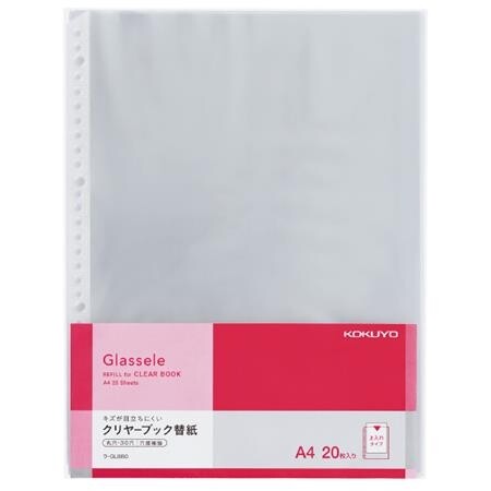 【1000円以上お買い上げで送料無料♪】クリヤーブック グラッセル替紙 クリアポケット A4 タテ型 30穴 20枚 シボ加工 コクヨ - メール便発送