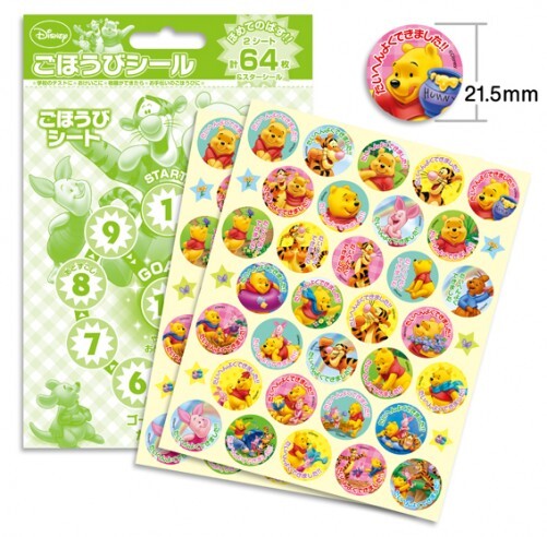 【1000円以上お買い上げで送料無料♪】ほめてのばす! くまのプーさん ごほうびシール SL-046 ... ディズ..