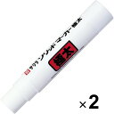 【送料無料】サクラクレパス 油性ペン ソリッドマーカー 極太 SC-L#50 白 2本セット - メール便発送