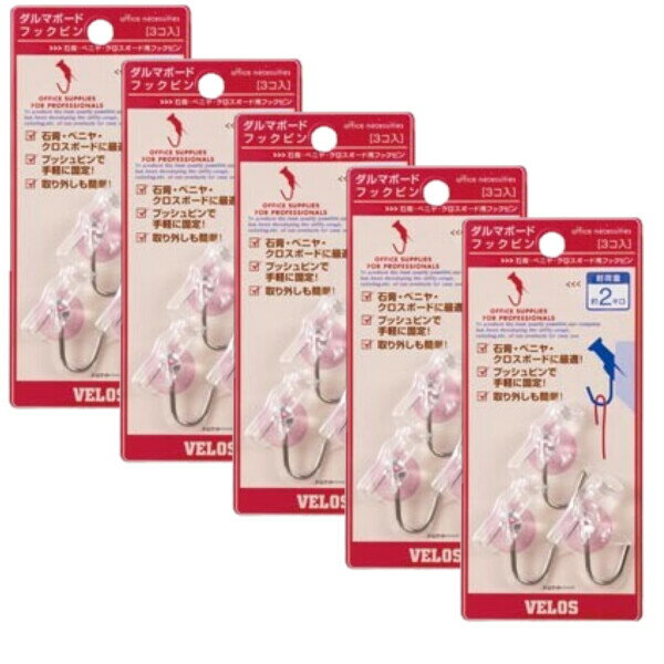 【送料無料】ベロス ダルマボードフックピン 3個入り BHP-3512RC 5個セット - メール便発送