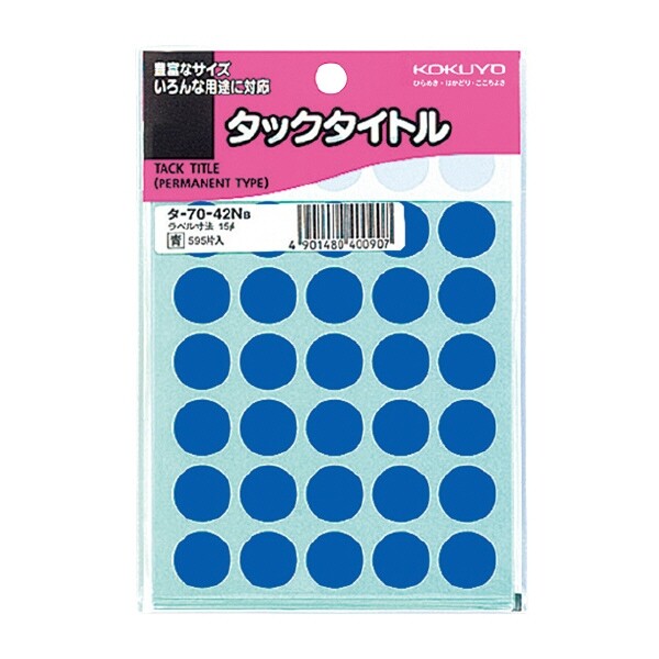 【1000円以上お買い上げで送料無料♪】コクヨ タックタイトル 直径15mm595片入/袋 青 - メール便発送