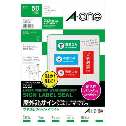 乐天商城 - 【送料無料】エーワン 屋外でも使えるサインラベルシール A4 ツヤ消し ホワイト 10面 5枚入 - メール便発送