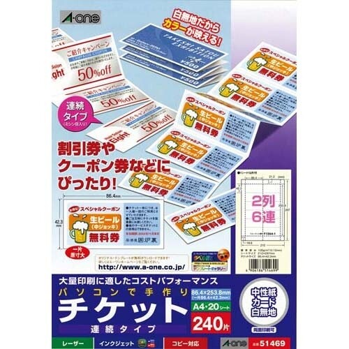 樂天商城 - 【1000円以上お買い上げで送料無料♪】エーワン チケット連続タイプ 2列6連 51469 - メール便発送