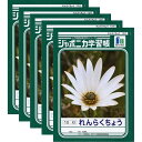 【送料無料】ショウワノート ジャポニカ学習帳 れんらくちょう 10行 JL-68 5冊セット - メール便発送