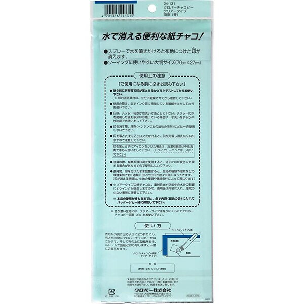 【1000円以上お買い上げで送料無料♪】紙チャコ チャコピー 両面クリアータイプ 青 ...