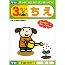 【1000円以上お買い上げで送料無料♪】学研 ドリル・ぬりえ 3さいのワーク ちえ - メール便発送