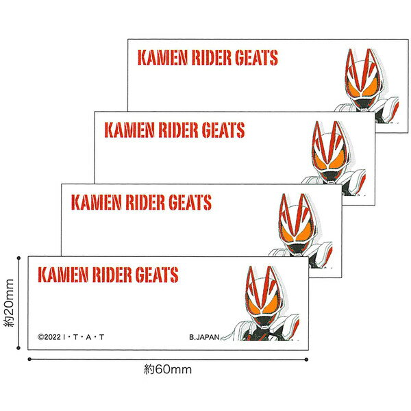 【1000円以上お買い上げで送料無料♪】まいネーム 仮面ライダー ギーツ 4枚入 アイロン接着 名前シール 入園準備 パイオニア - メール便発送