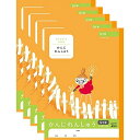 【送料無料】ムーミン学習帳 かんじれんしゅう 91字 リーダー入り 5冊セット 漢字練習 小学1年生 2年生 3年生 4年生 アピカ - メール便発送(3)