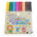 【1000円以上お買い上げで送料無料♪】ぺんてる にこにこカラーペン 8色セット 水性 サインペン マーカー 幼稚園 保育園 お絵描き 造形遊び - メール便発...